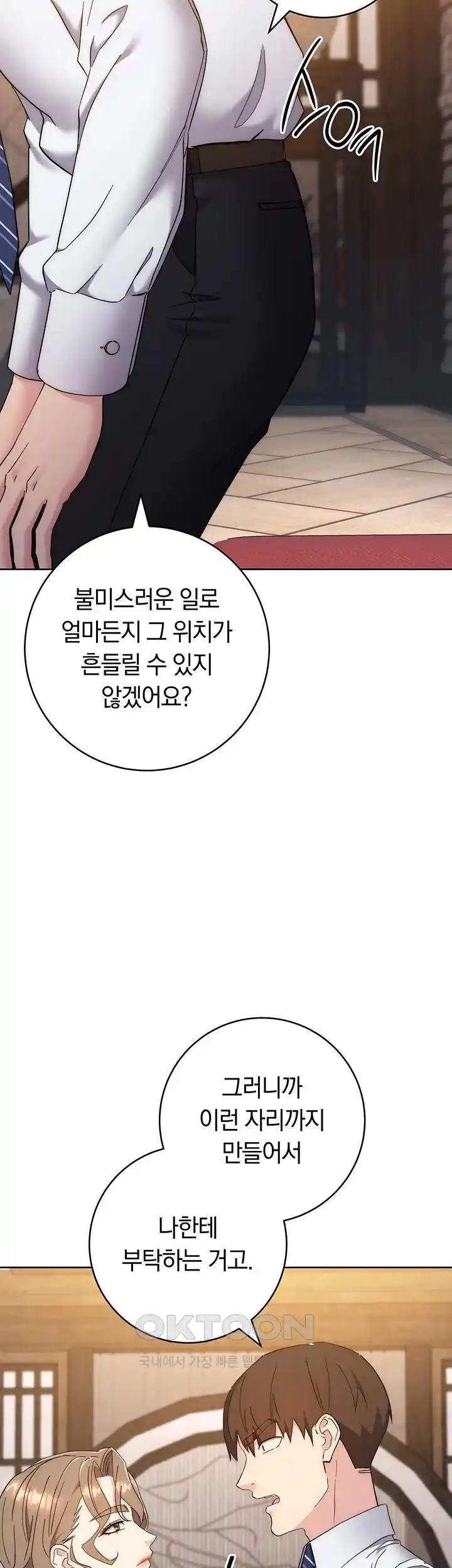 Outsider: The Invisible Man Raw Chapter 24 Page 51