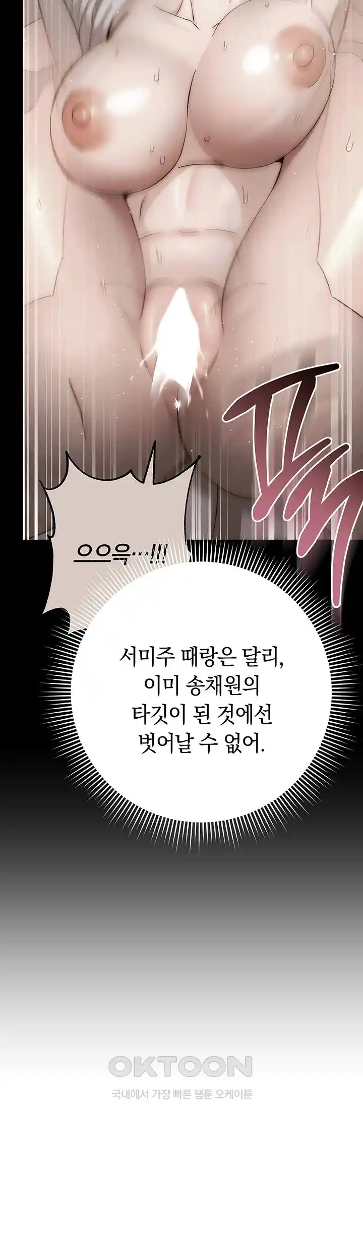 Outsider: The Invisible Man Raw Chapter 24 Page 68