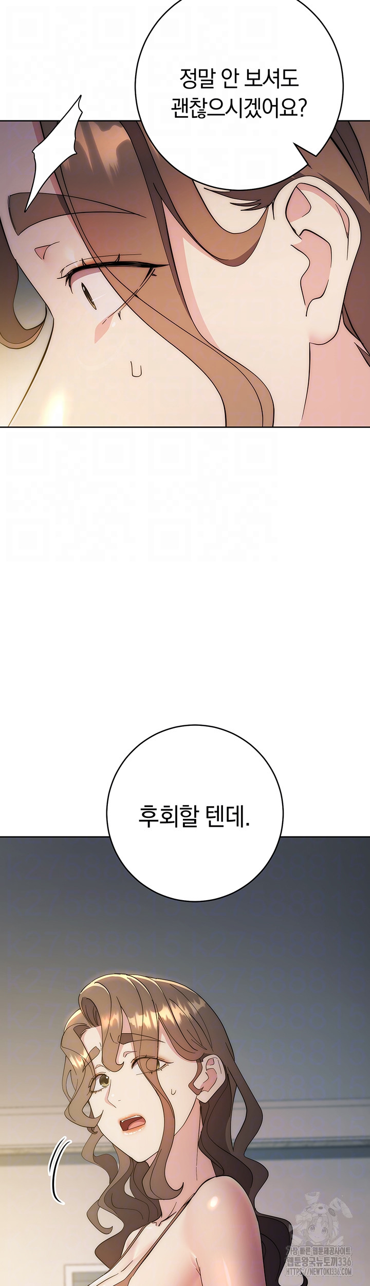 Outsider: The Invisible Man Raw Chapter 26 Page 12