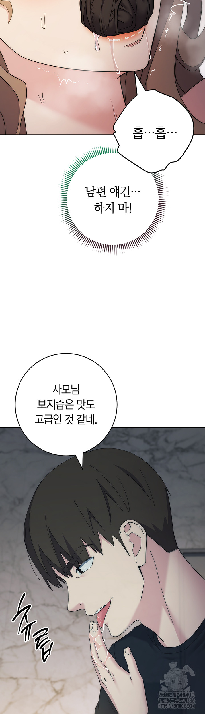 Outsider: The Invisible Man Raw Chapter 26 Page 56