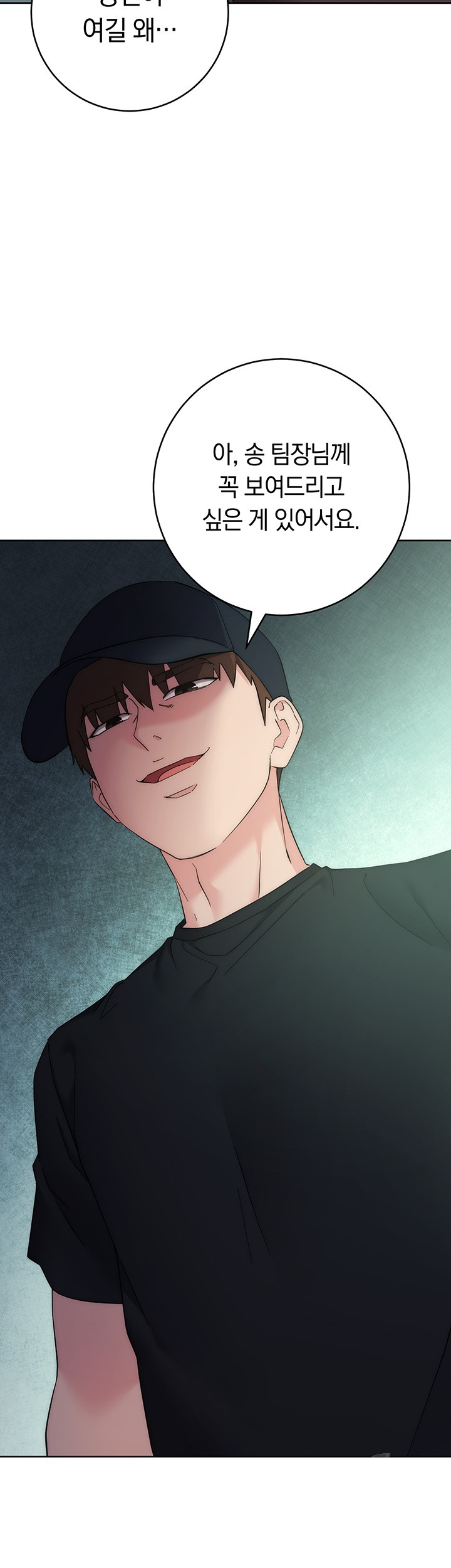 Outsider: The Invisible Man Raw Chapter 26 Page 7