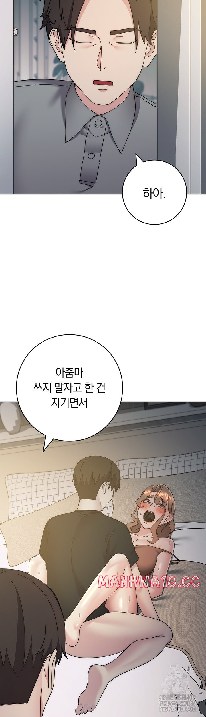 Outsider: The Invisible Man Raw Chapter 26 Page 73