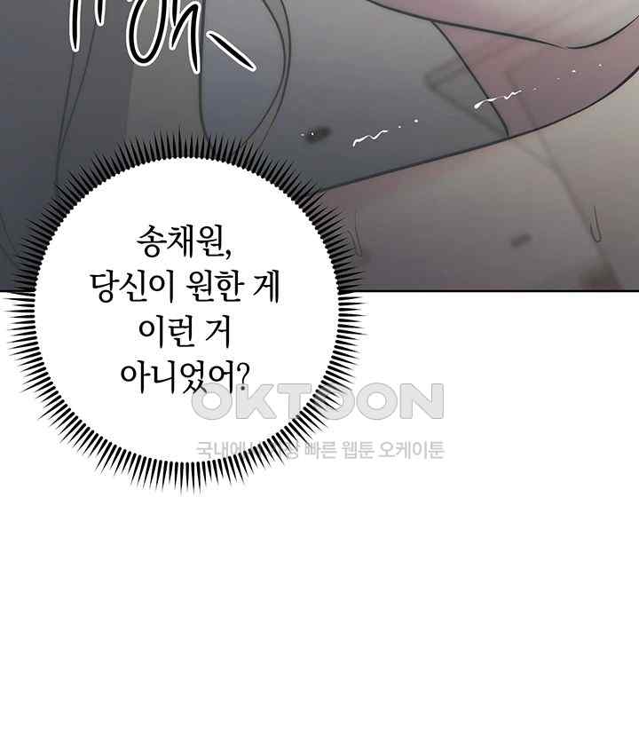 Outsider: The Invisible Man Raw Chapter 28 Page 28