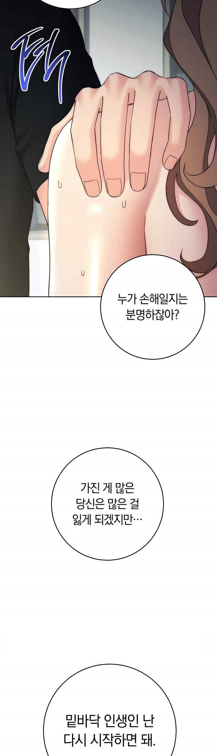 Outsider: The Invisible Man Raw Chapter 29 Page 41