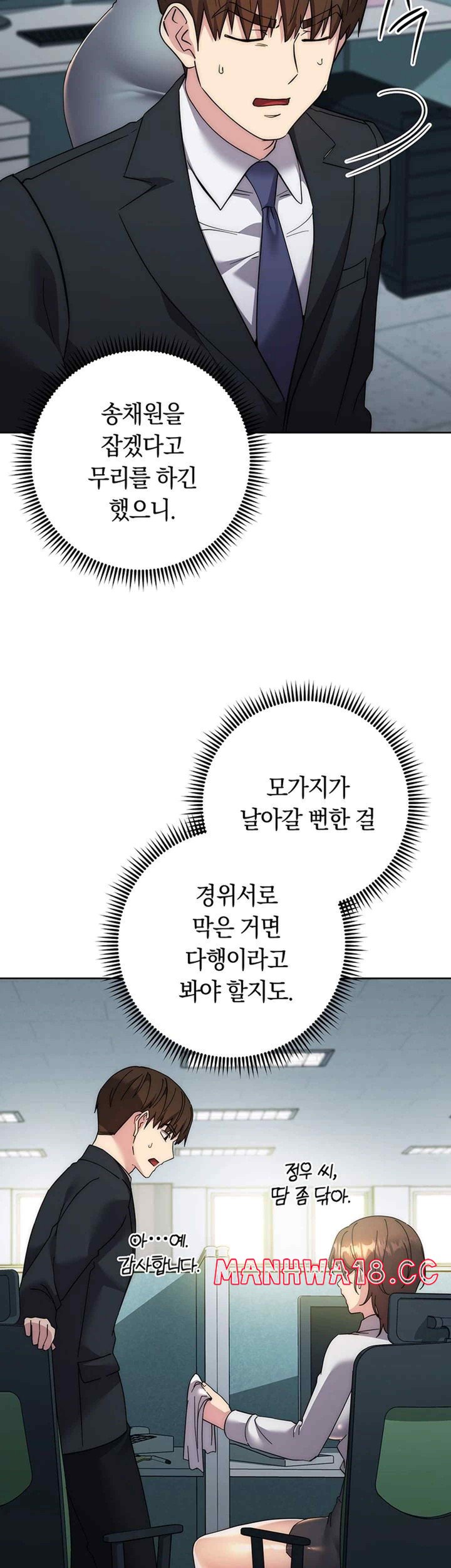 Outsider: The Invisible Man Raw Chapter 30 Page 15