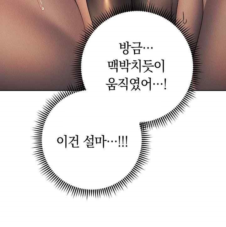 Outsider: The Invisible Man Raw Chapter 30 Page 66