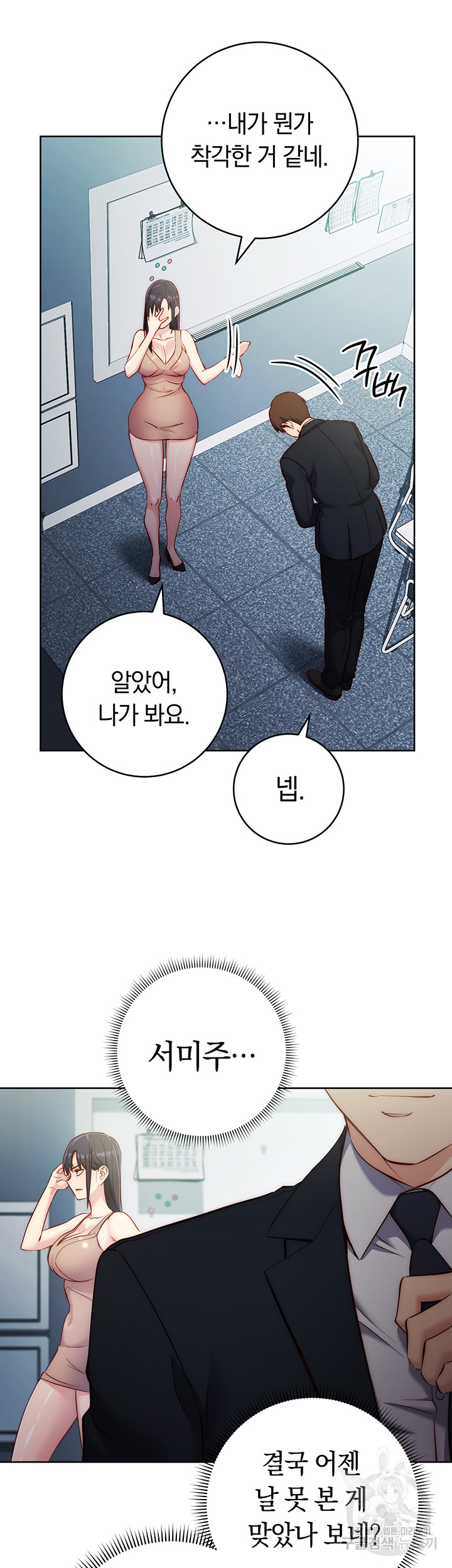 Outsider: The Invisible Man Raw Chapter 4 Page 29