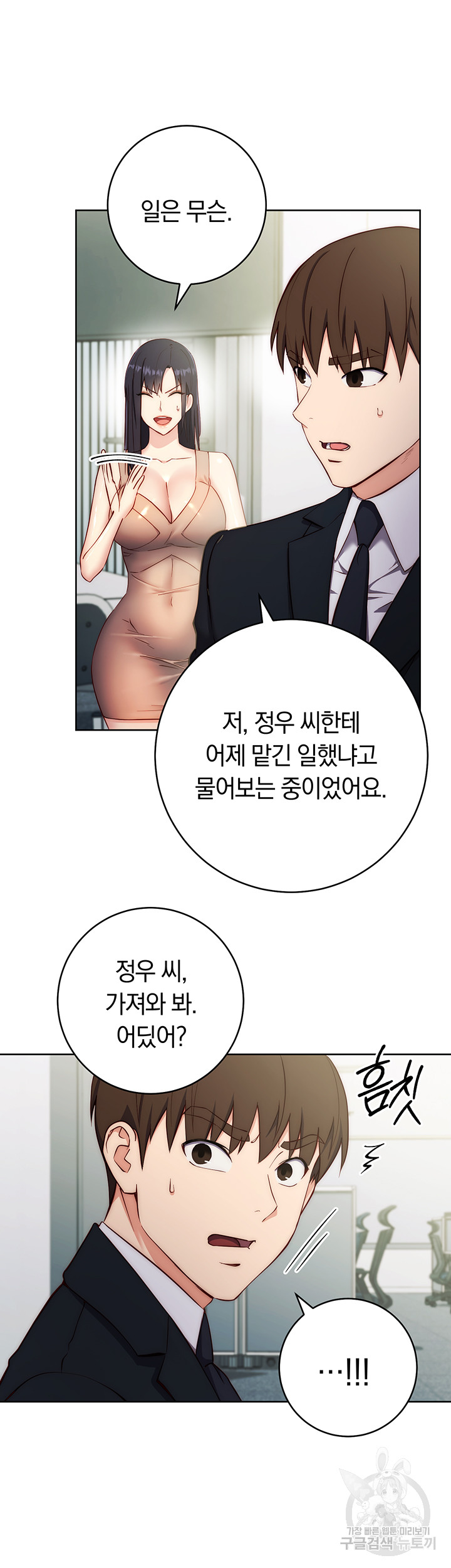 Outsider: The Invisible Man Raw Chapter 4 Page 34