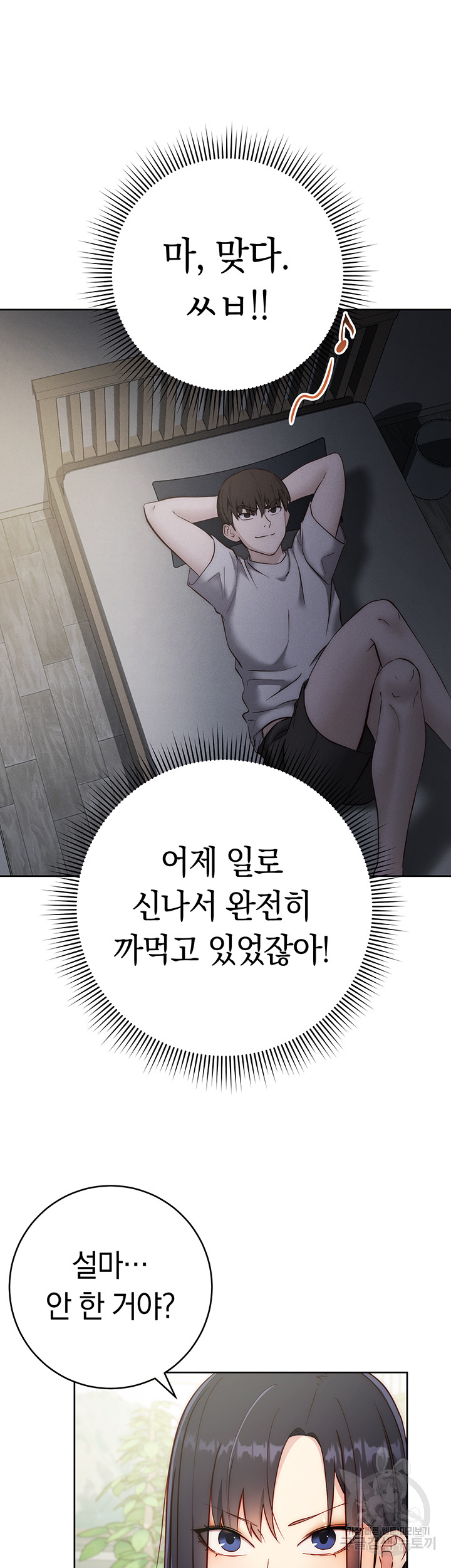 Outsider: The Invisible Man Raw Chapter 4 Page 35