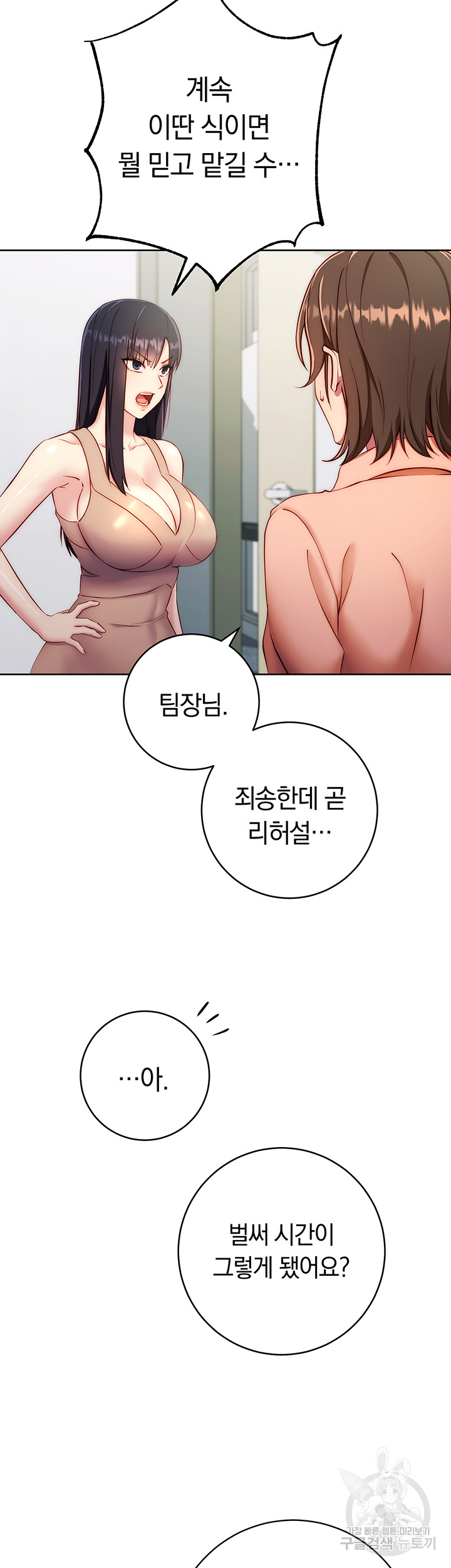 Outsider: The Invisible Man Raw Chapter 4 Page 41