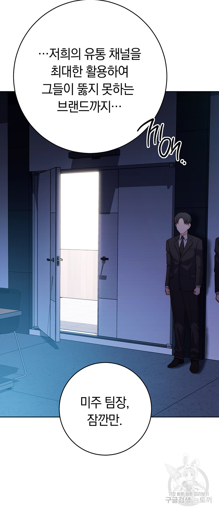 Outsider: The Invisible Man Raw Chapter 4 Page 53