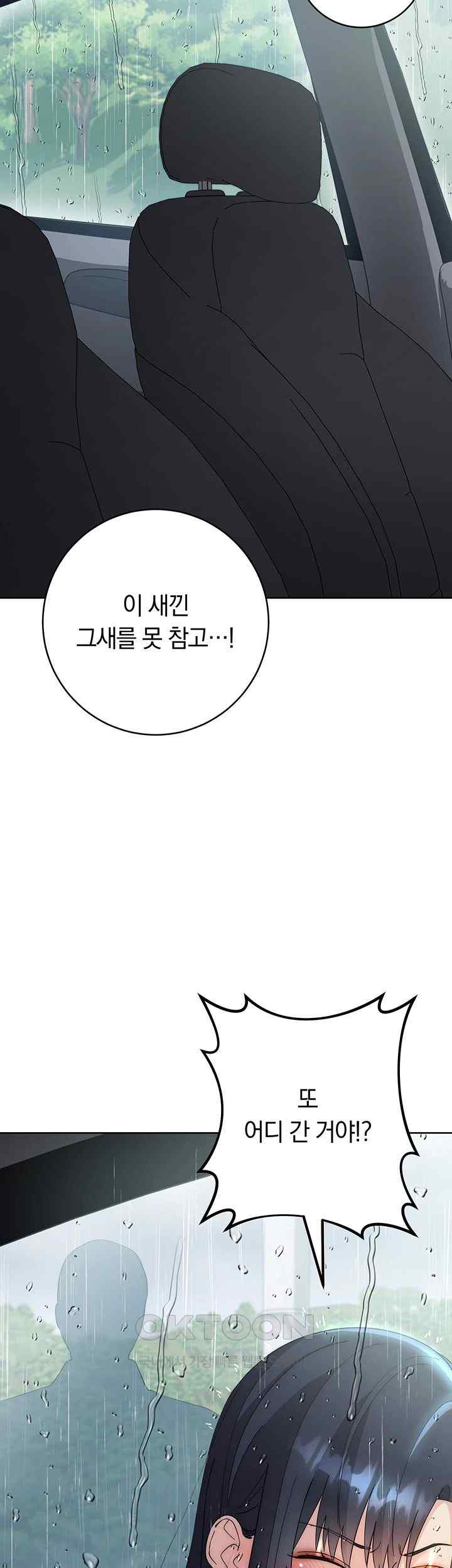 Outsider: The Invisible Man Raw Chapter 31 Page 80