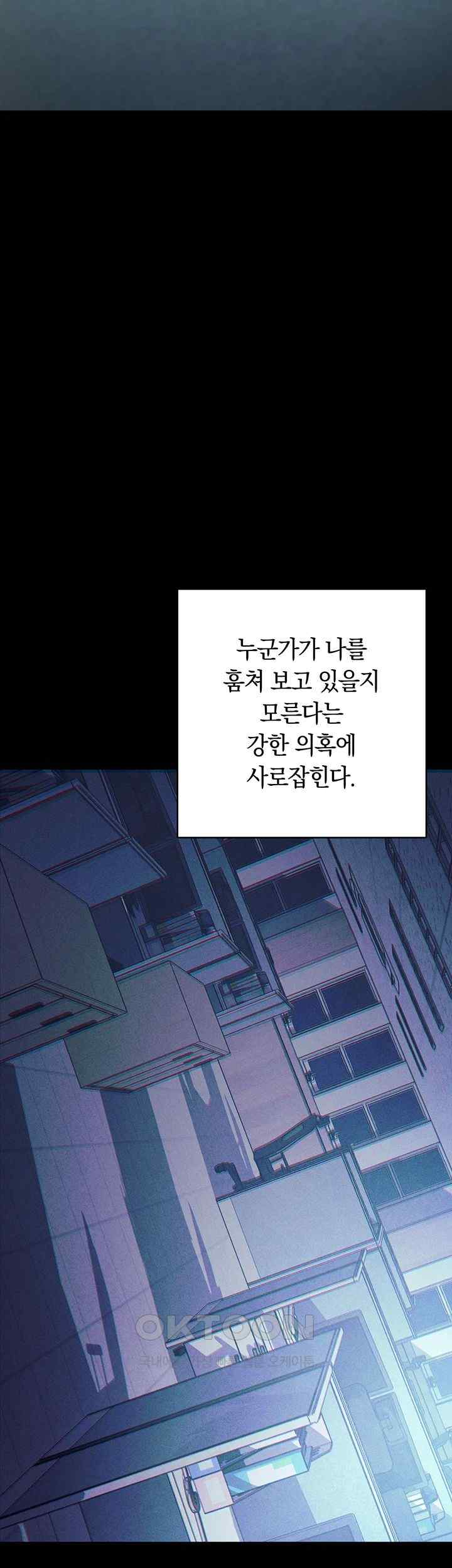 Outsider: The Invisible Man Raw Chapter 33 Page 70