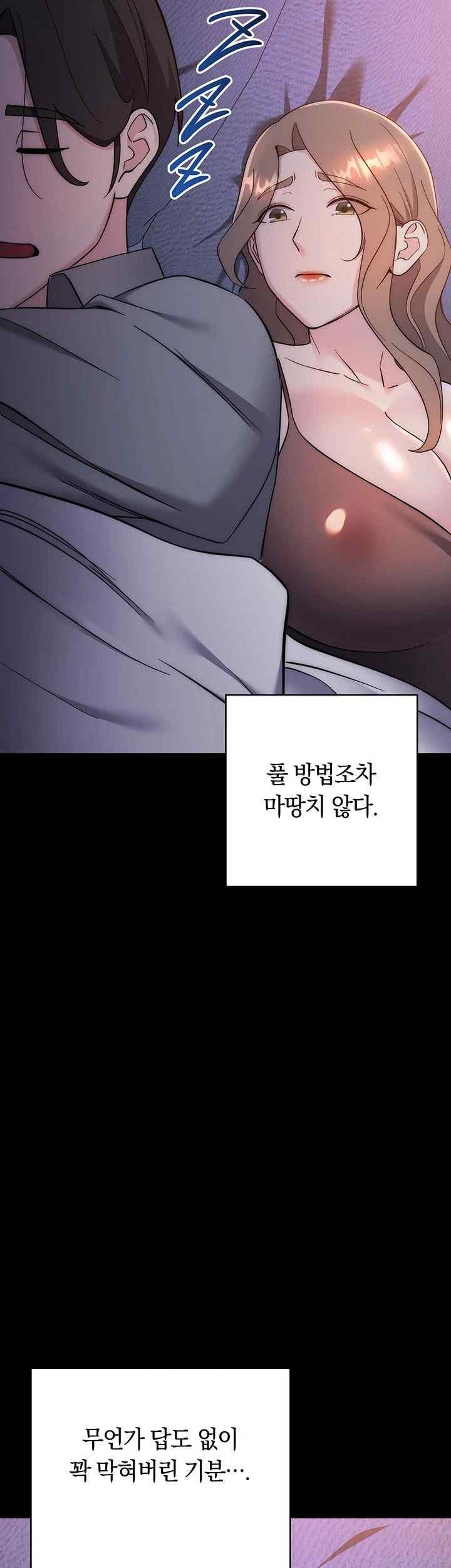 Outsider: The Invisible Man Raw Chapter 33 Page 74