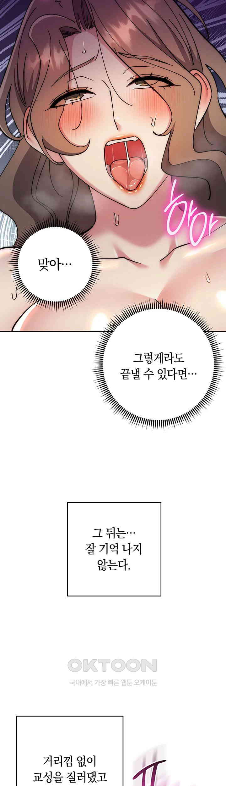 Outsider: The Invisible Man Raw Chapter 39 Page 54