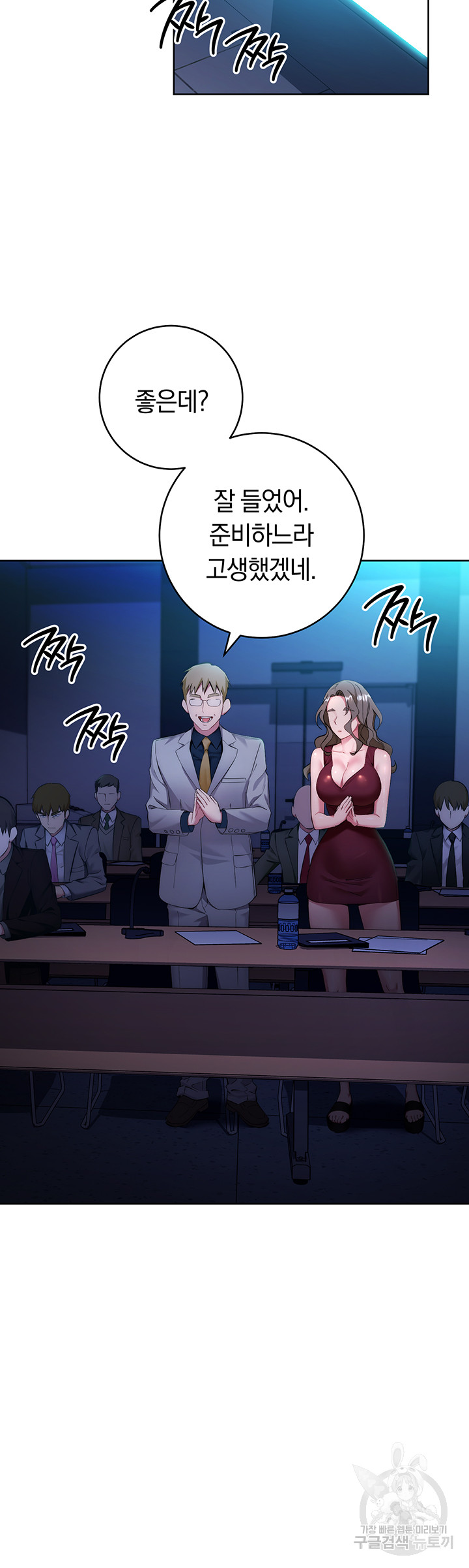 Outsider: The Invisible Man Raw Chapter 5 Page 46