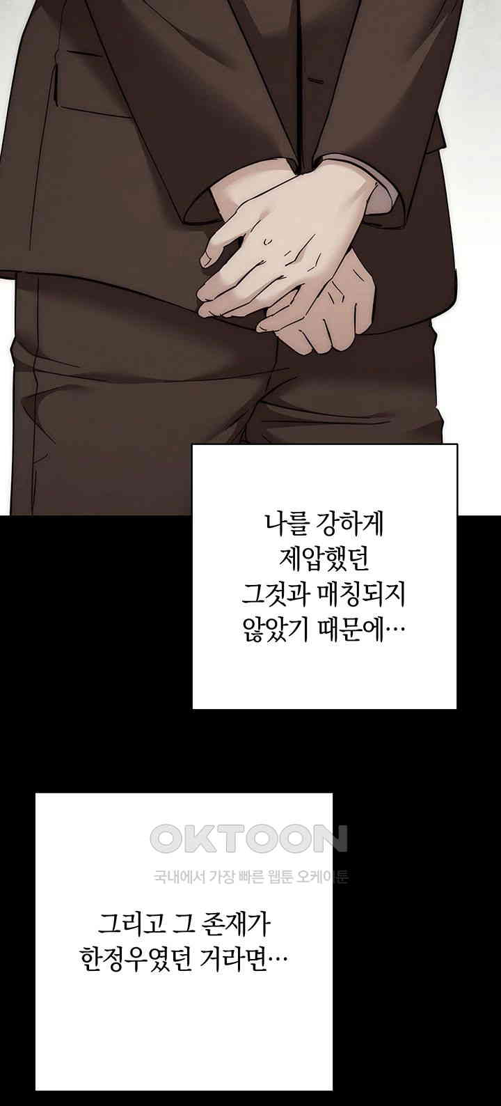 Outsider: The Invisible Man Raw Chapter 41 Page 18