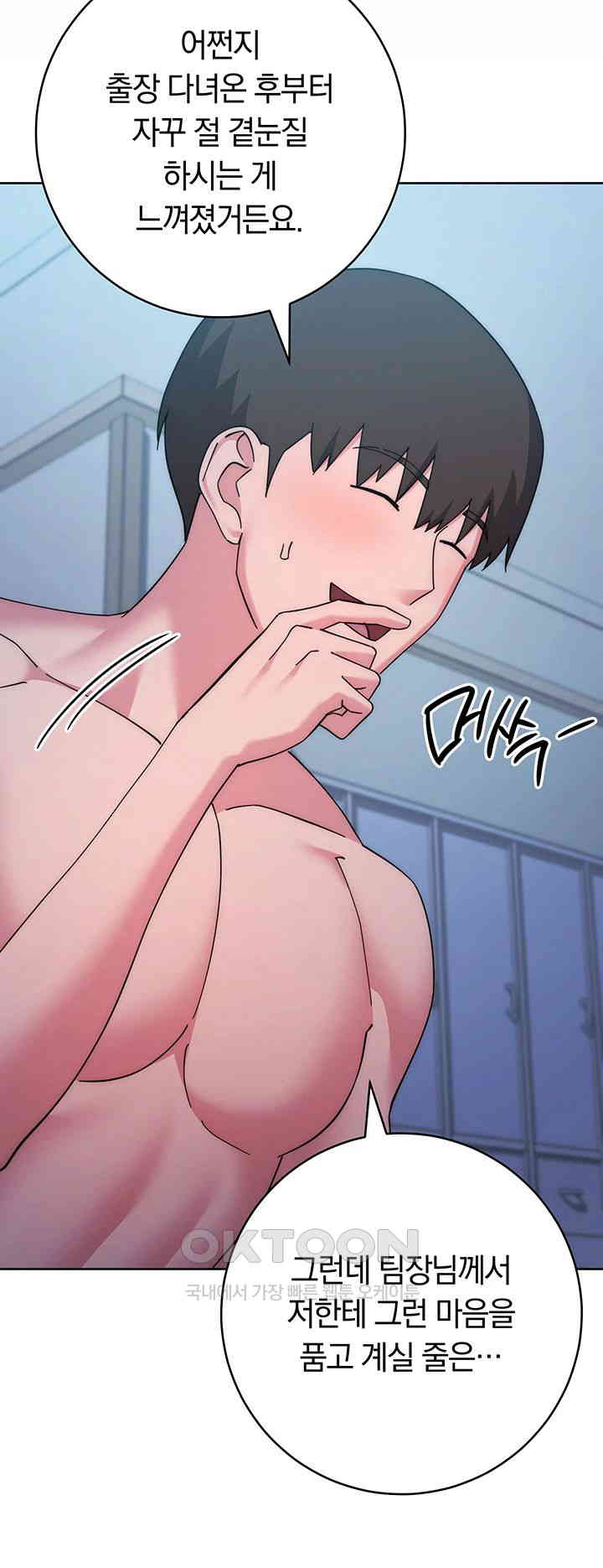 Outsider: The Invisible Man Raw Chapter 41 Page 65