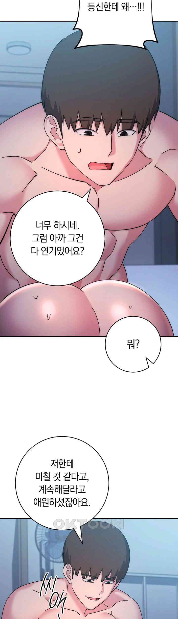 Outsider: The Invisible Man Raw Chapter 41 Page 67