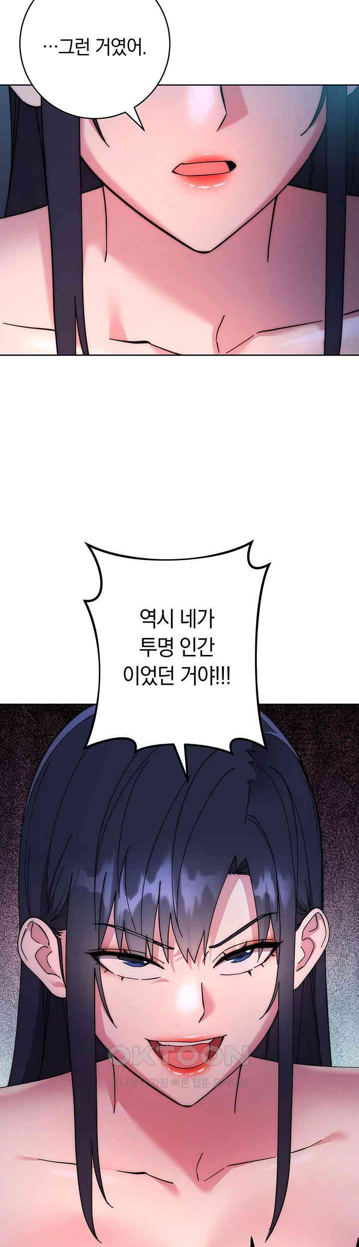 Outsider: The Invisible Man Raw Chapter 42 Page 12