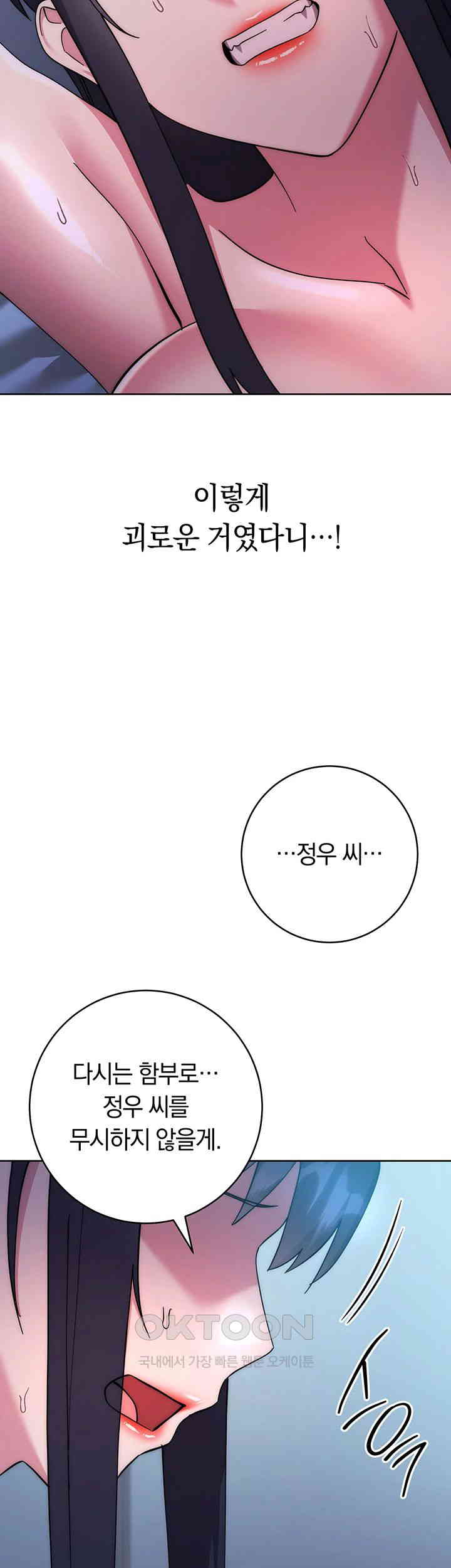 Outsider: The Invisible Man Raw Chapter 43 Page 43