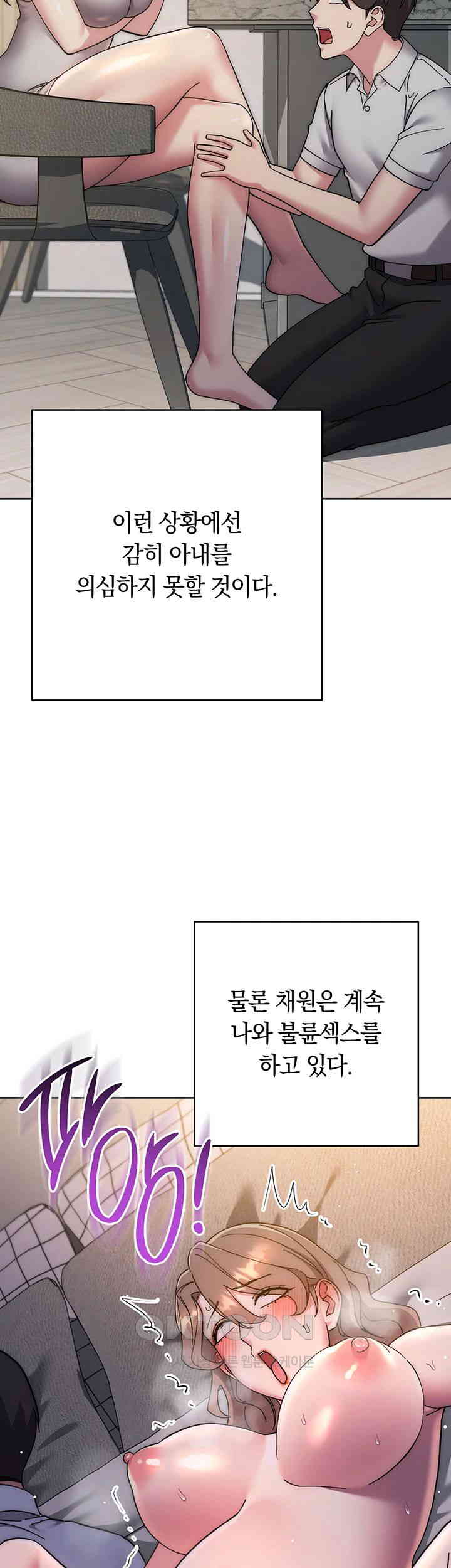 Outsider: The Invisible Man Raw Chapter 43 Page 67