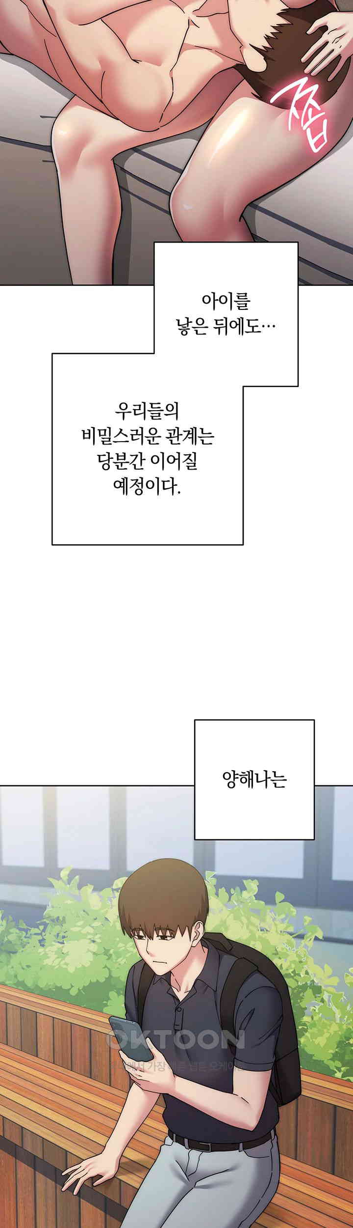 Outsider: The Invisible Man Raw Chapter 43 Page 69