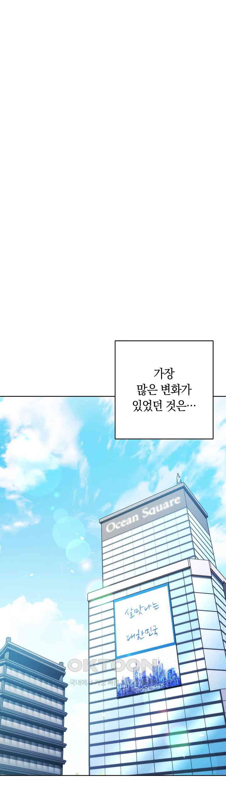 Outsider: The Invisible Man Raw Chapter 43 Page 77