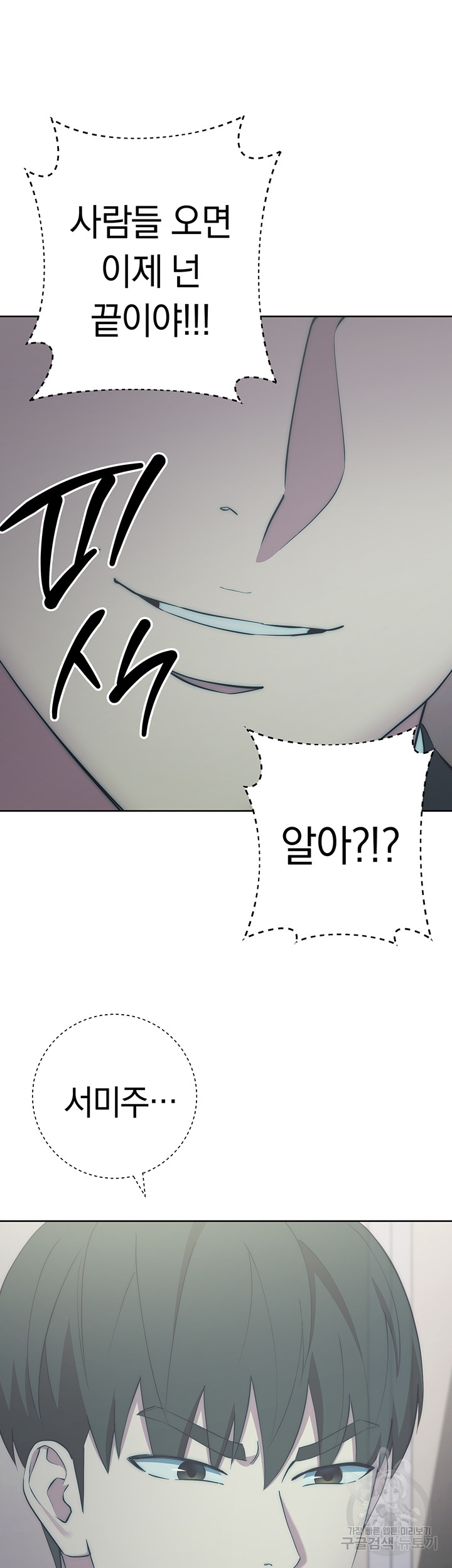 Outsider: The Invisible Man Raw Chapter 6 Page 17