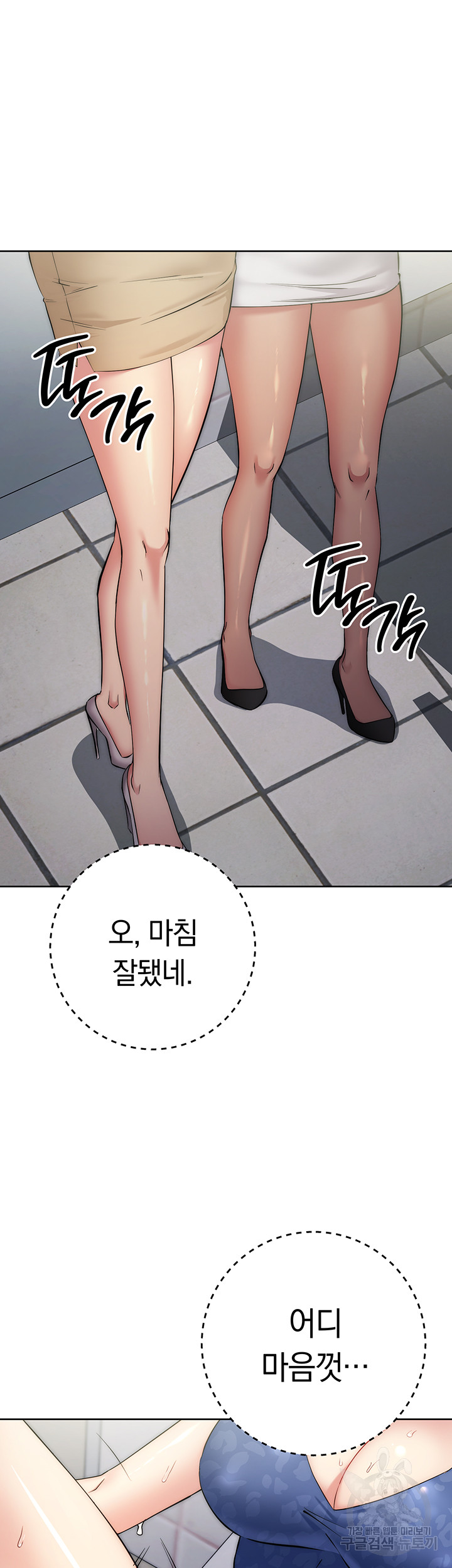 Outsider: The Invisible Man Raw Chapter 6 Page 24
