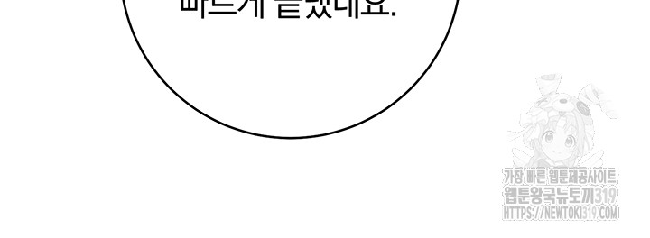 Outsider: The Invisible Man Raw Chapter 7 Page 42