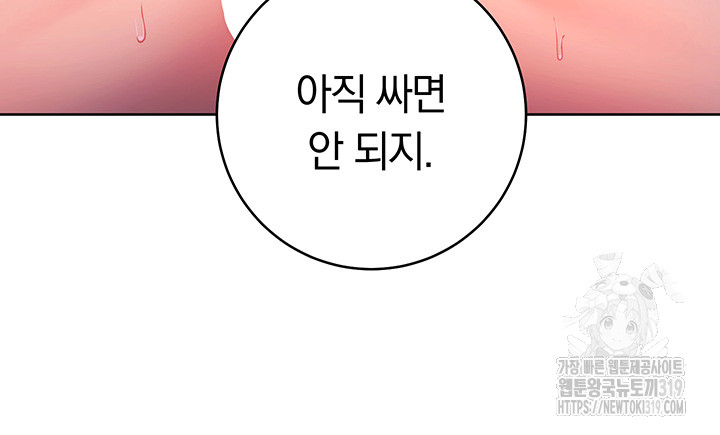 Outsider: The Invisible Man Raw Chapter 8 Page 44