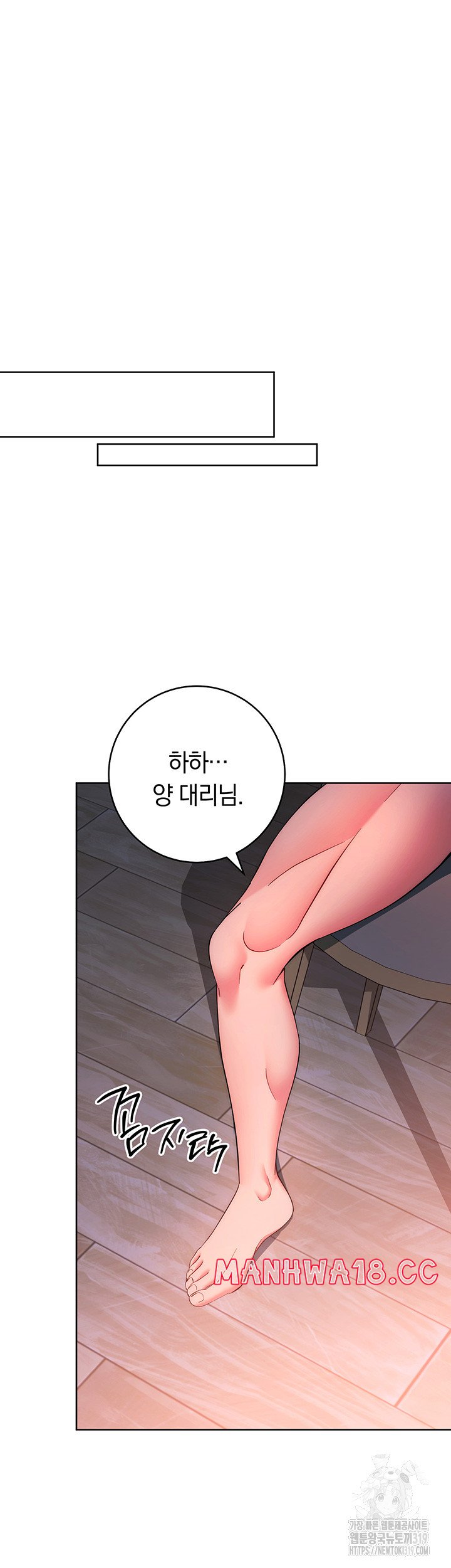 Outsider: The Invisible Man Raw Chapter 8 Page 46
