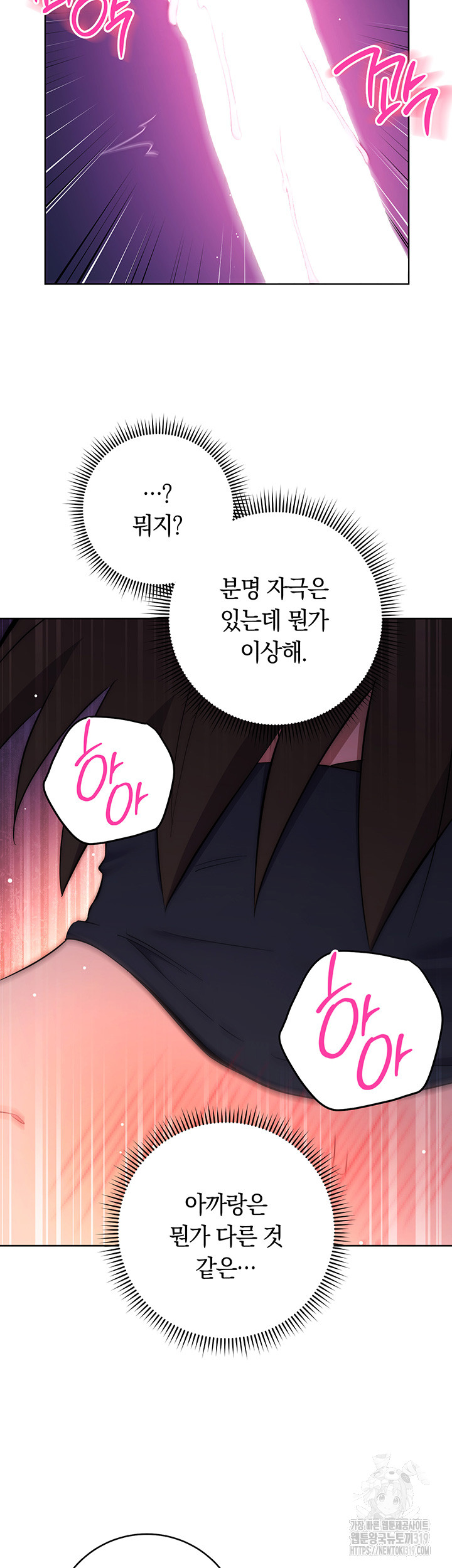 Outsider: The Invisible Man Raw Chapter 8 Page 51