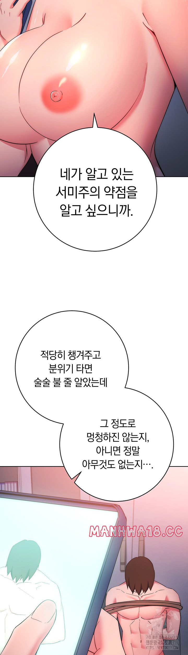 Outsider: The Invisible Man Raw Chapter 8 Page 61