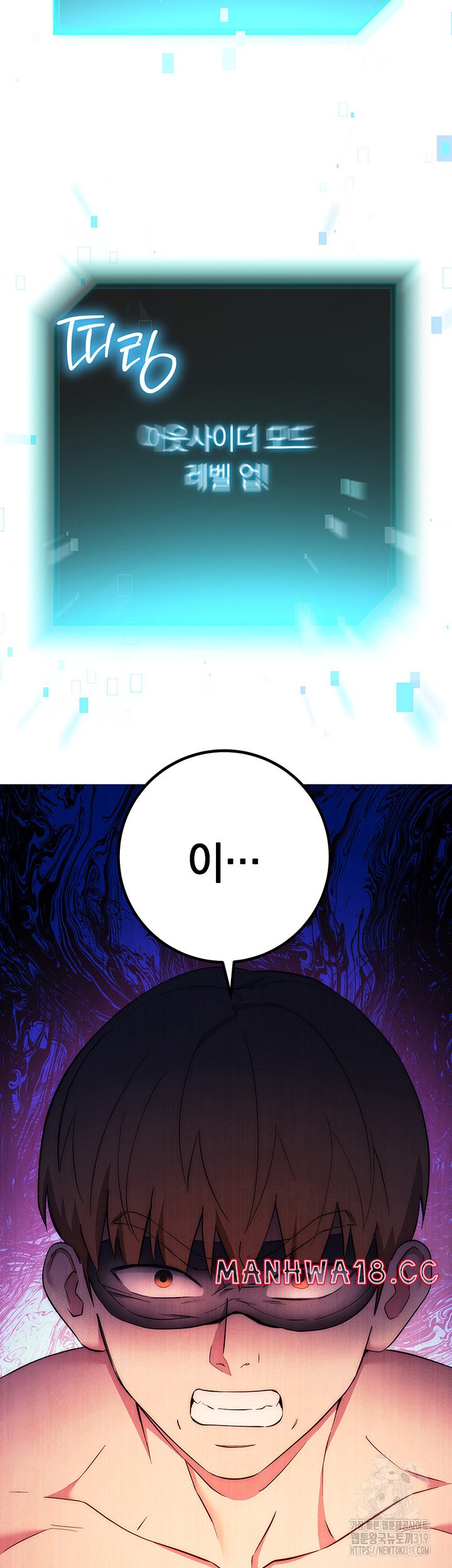 Outsider: The Invisible Man Raw Chapter 8 Page 66