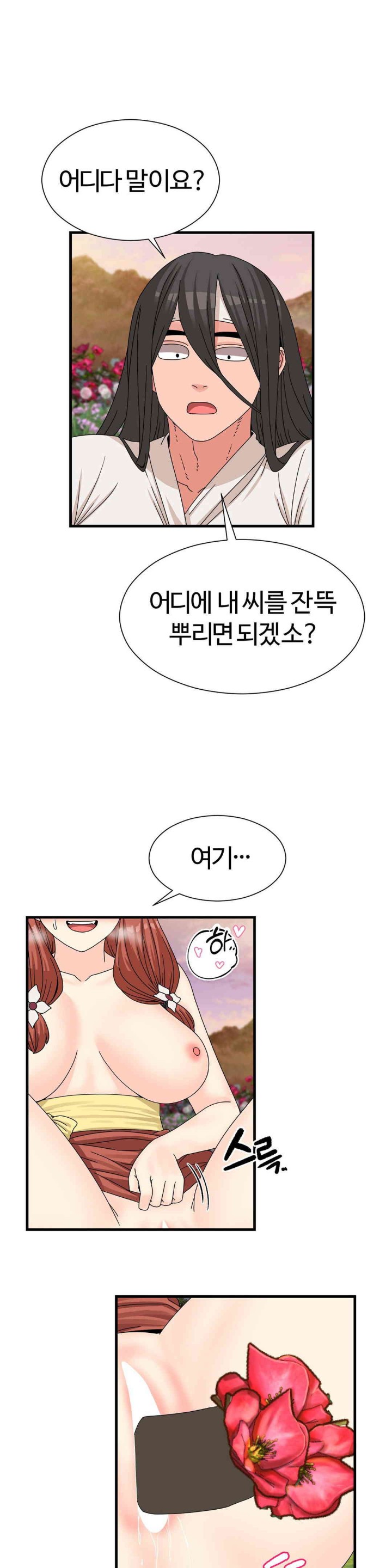 Flowers of War Raw Chapter 14 Page 1