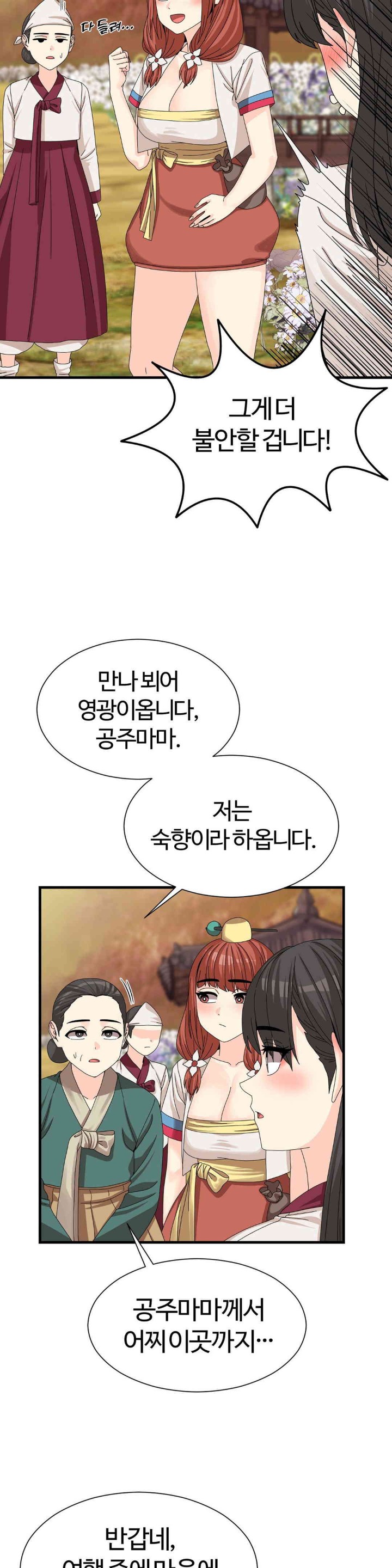 Flowers of War Raw Chapter 14 Page 6