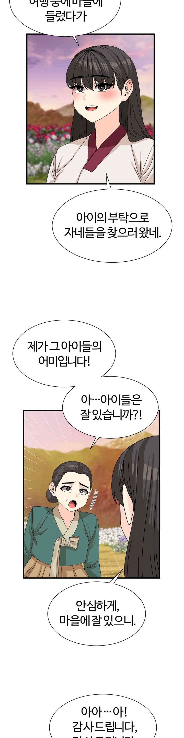 Flowers of War Raw Chapter 14 Page 7