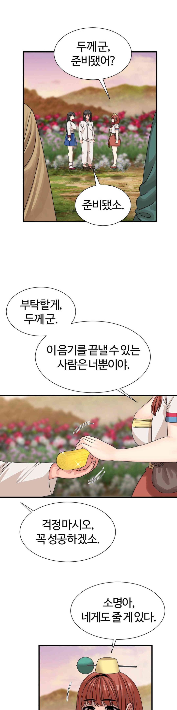 Flowers of War Raw Chapter 16 Page 17