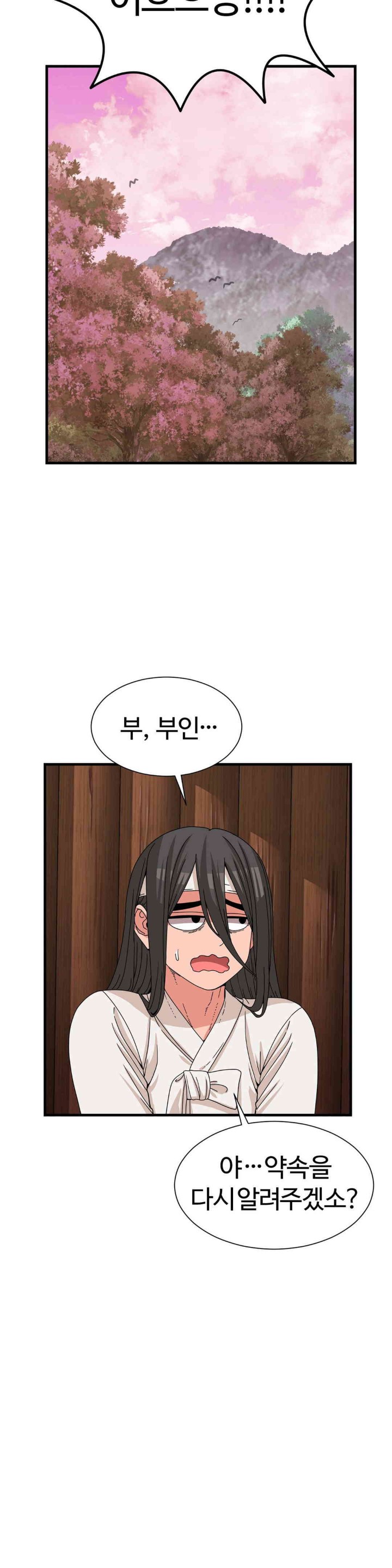 Flowers of War Raw Chapter 16 Page 27