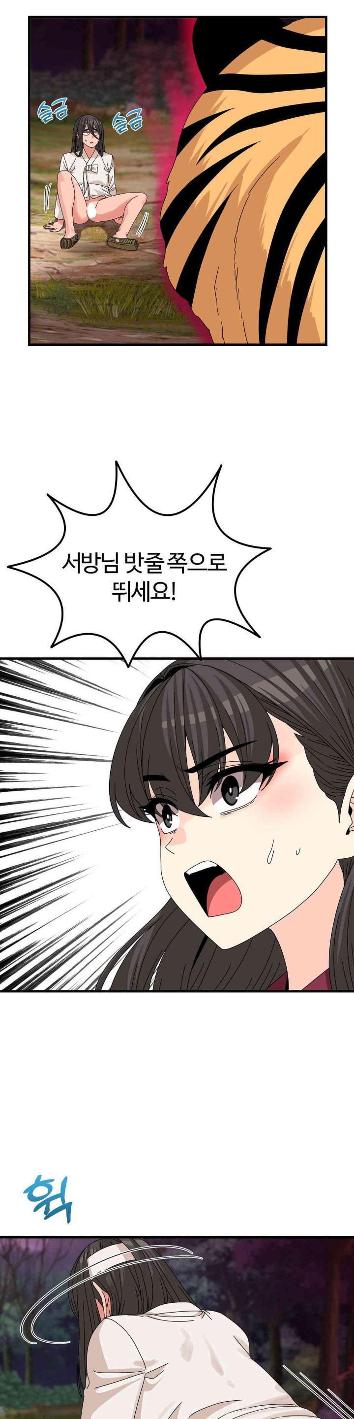 Flowers of War Raw Chapter 17 Page 23