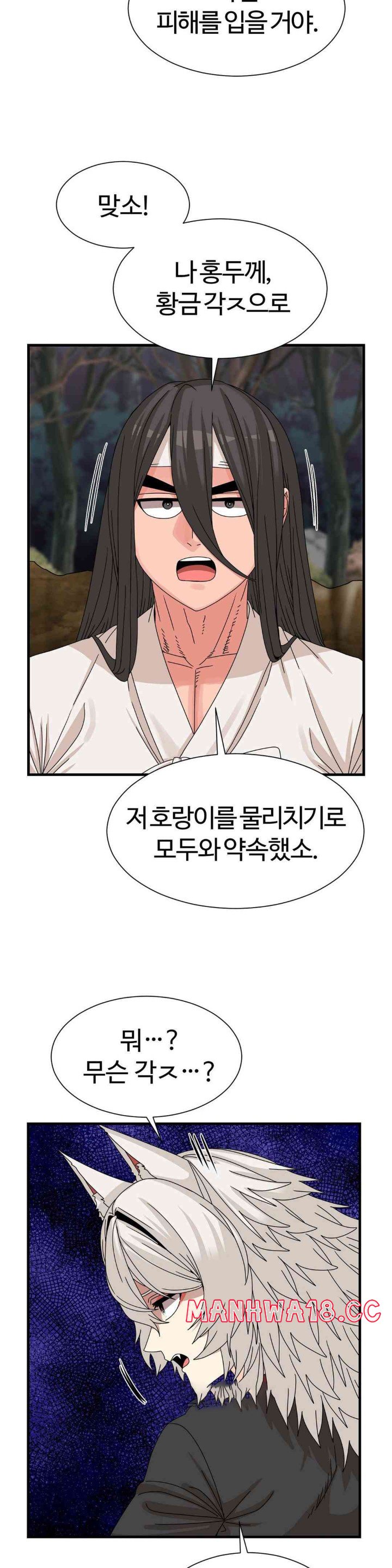 Flowers of War Raw Chapter 18 Page 19