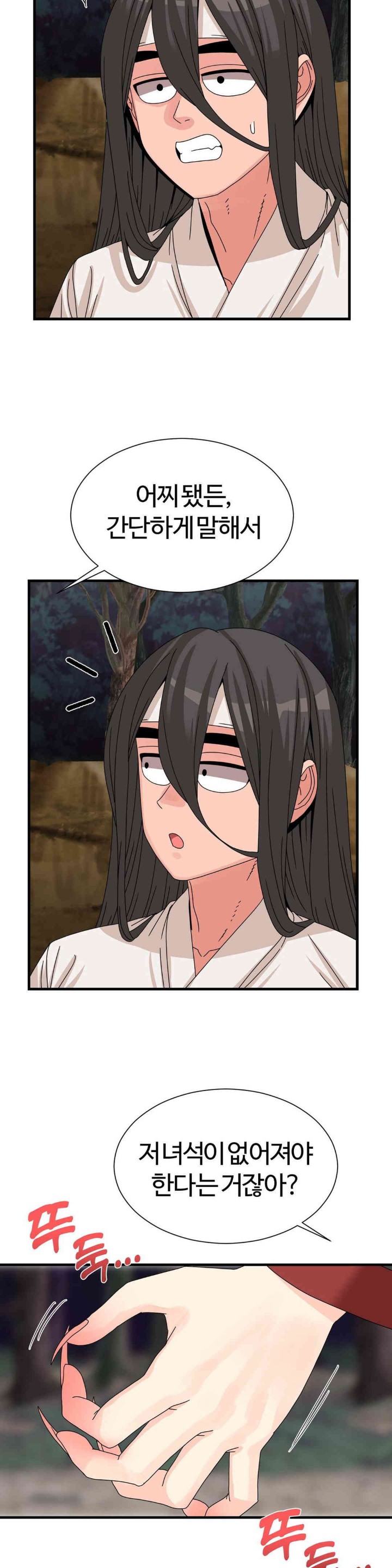 Flowers of War Raw Chapter 18 Page 21