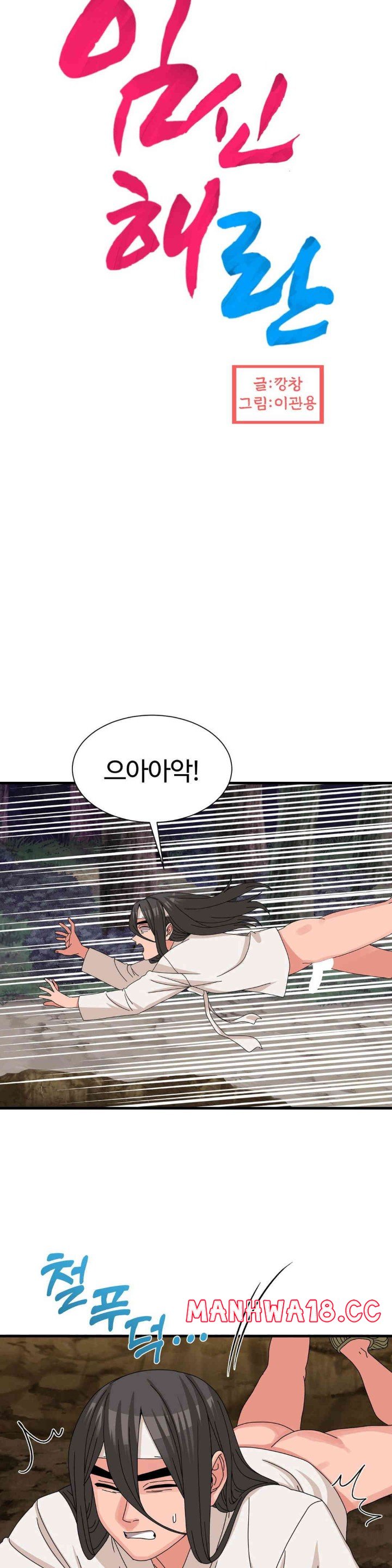 Flowers of War Raw Chapter 18 Page 3