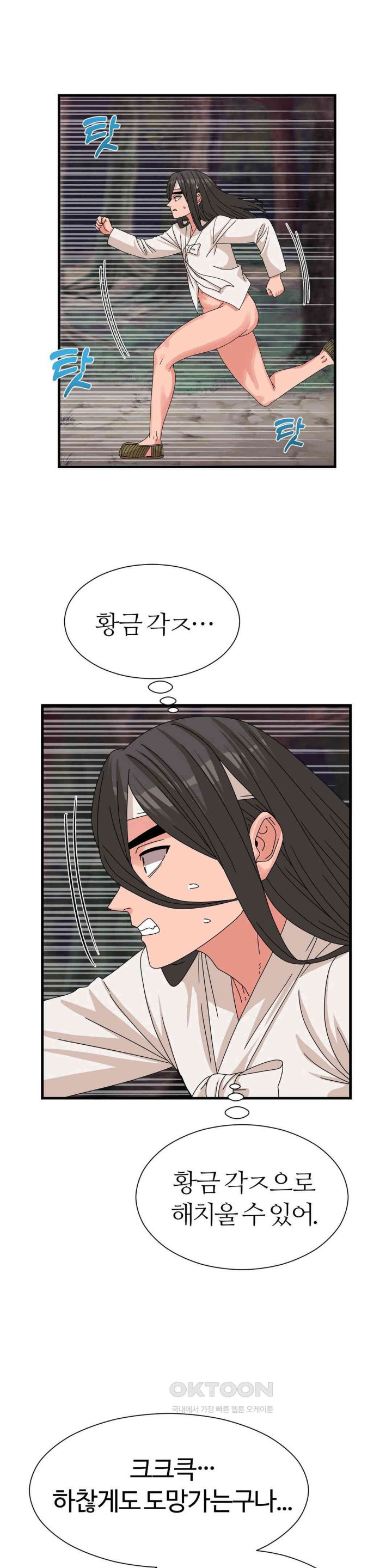 Flowers of War Raw Chapter 19 Page 23