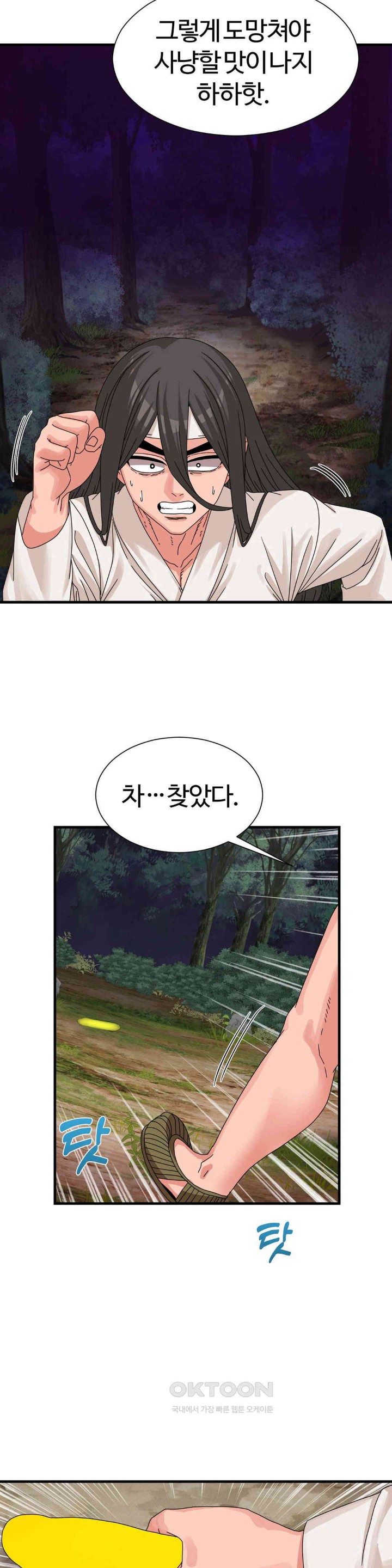 Flowers of War Raw Chapter 19 Page 24