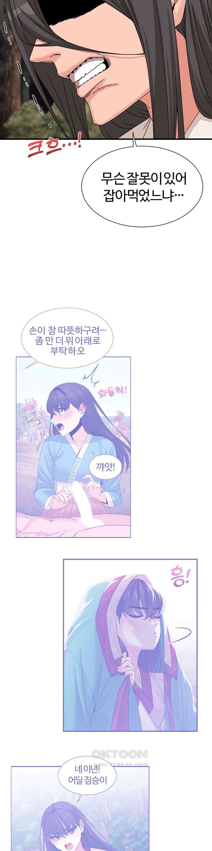 Flowers of War Raw Chapter 20 Page 12
