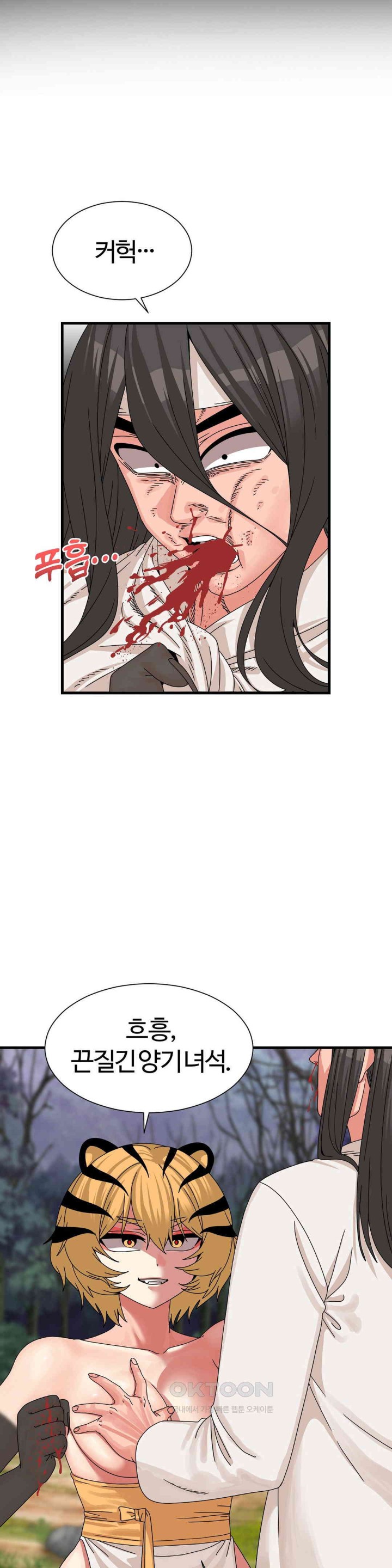 Flowers of War Raw Chapter 20 Page 22