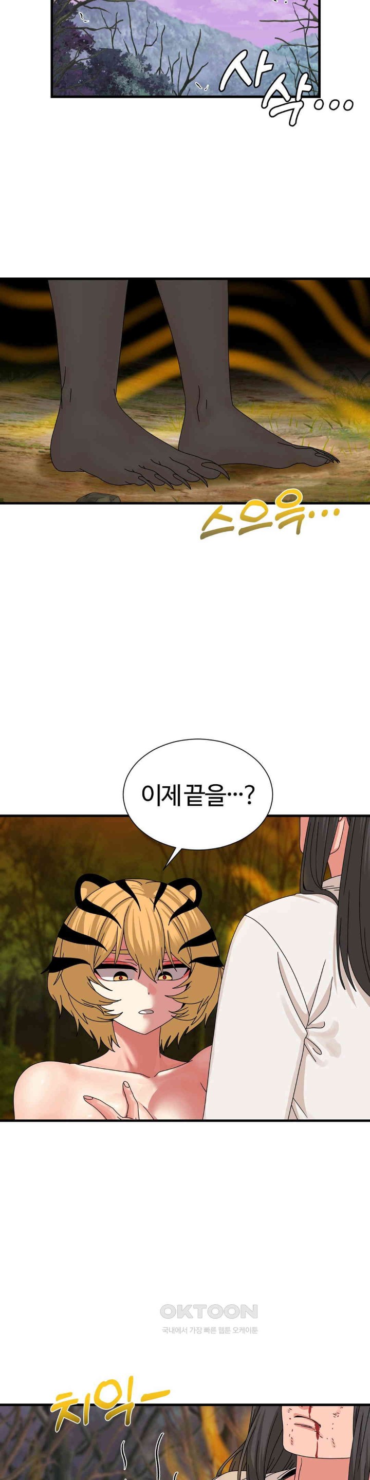 Flowers of War Raw Chapter 20 Page 24